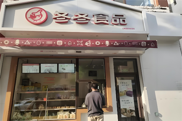 冬冬食品