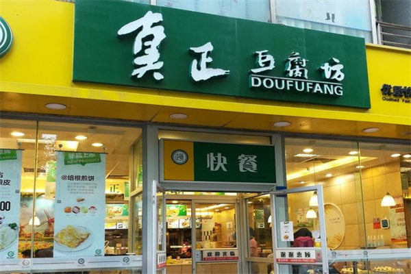 真正豆腐坊