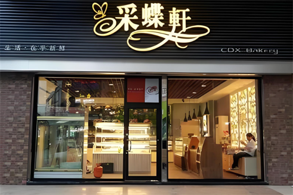 采蝶轩面包