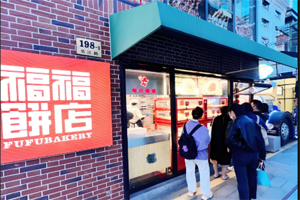 福福饼店加盟多少钱?无限商机，创富迅速