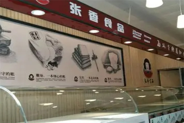 张香食品