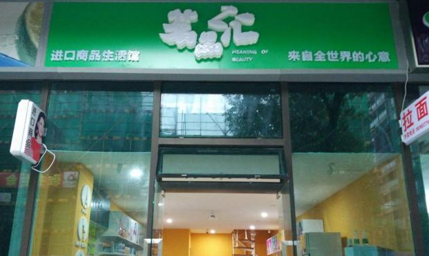 茗品汇