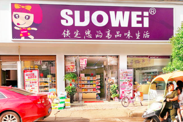 索味零食店