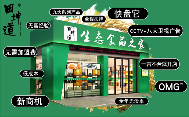 田坤道生态食品 田坤道生态食品