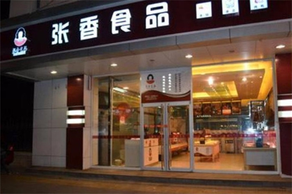 张香食品