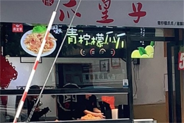 爪皇子加盟