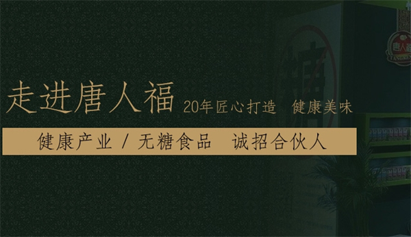 唐人福