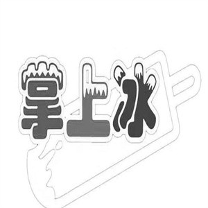 掌上冰冷饮批发
