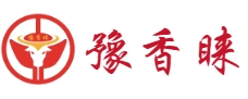 豫香睐黄牛肉
