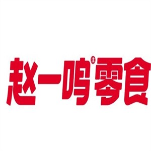赵壹鸣零食