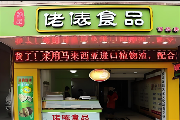 佬俵食品加盟前景怎么样?发展空间大