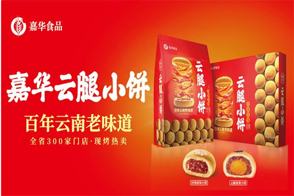嘉华西饼
