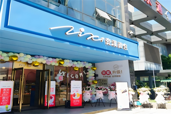 资溪面包