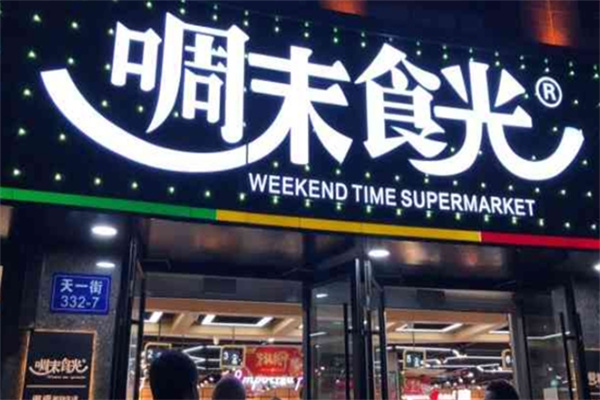 啁末食光休闲食品