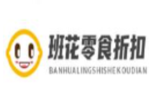 班花零食折扣店