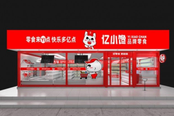 亿小馋零食