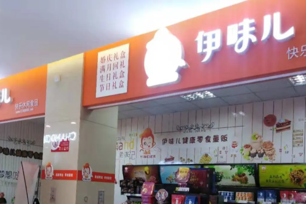 伊味儿休闲食品