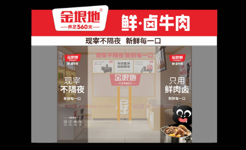 金垠地牛肉