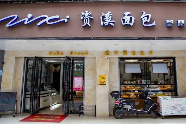 资溪面包