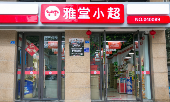 雅堂小超