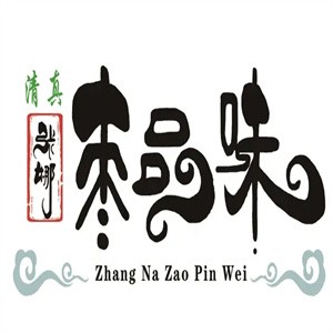 枣品味