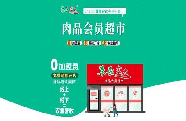 草原宏达加盟电话是多少?电话指导，创业少走弯路