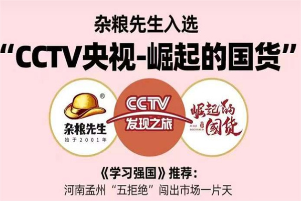 杂粮先生