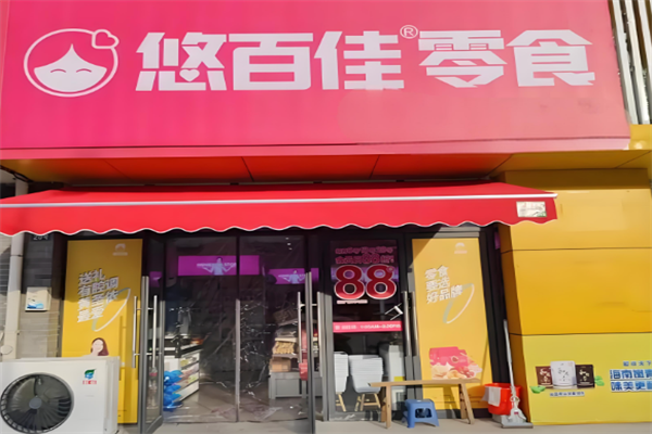 悠百佳 悠百佳