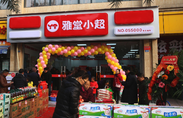 雅堂小超