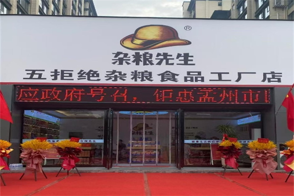 杂粮先生