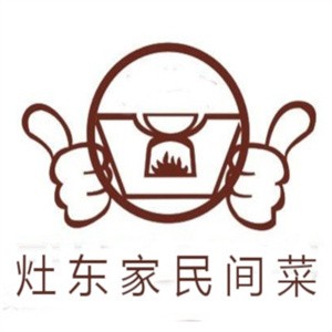 灶东家民间菜