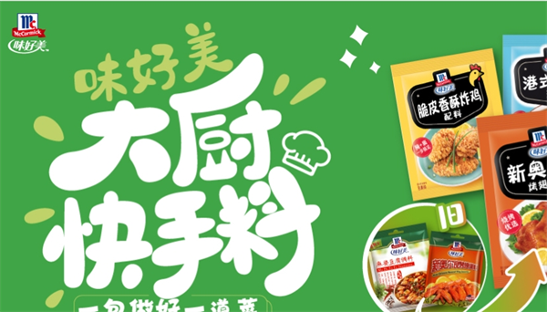 味好美