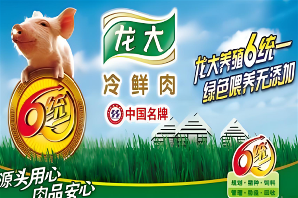 龙大冷鲜肉