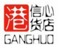 信心港货店