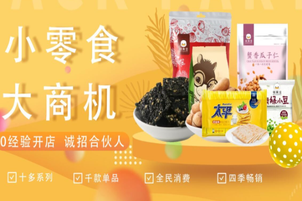邻食佳零食超市
