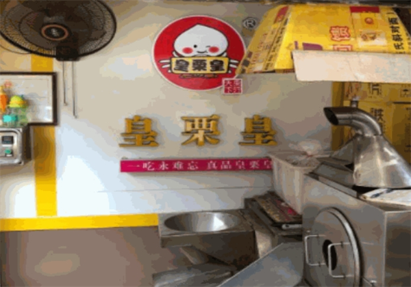 皇栗皇板栗