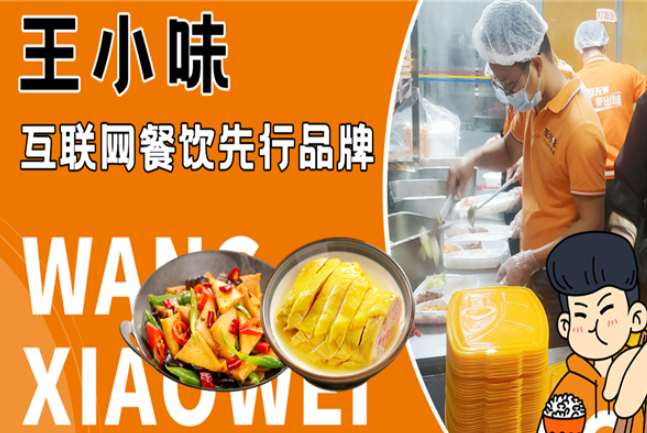 王小味大厨小炒