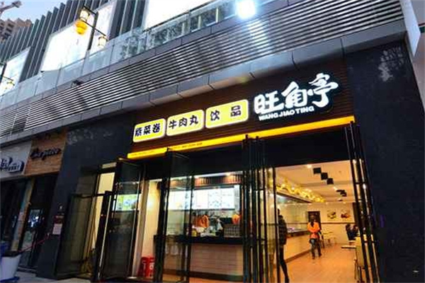旺角亭