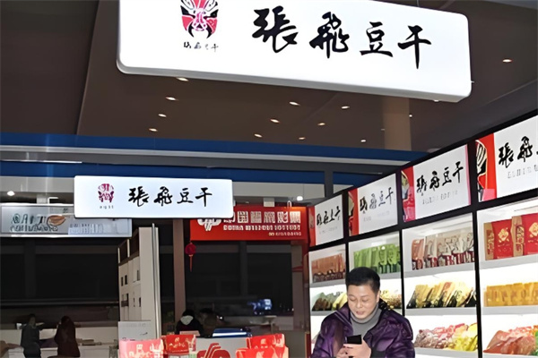 张飞豆干