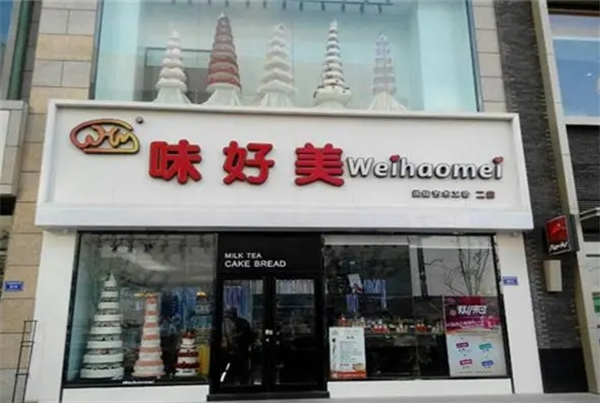 味好美