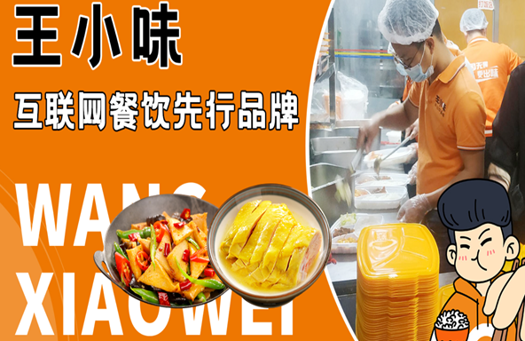 王小味大厨小炒