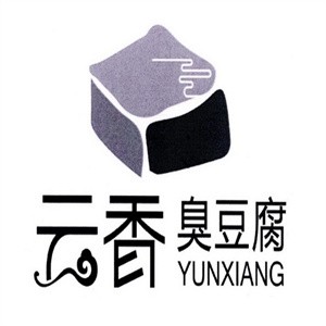 云香新派臭豆腐