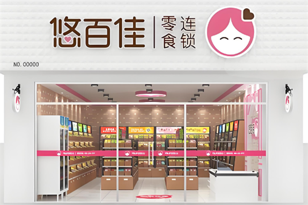 悠百佳