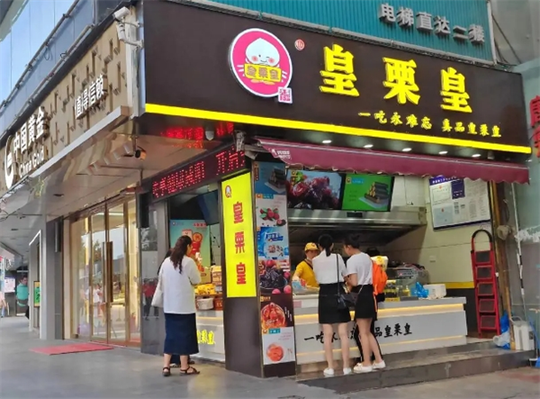 皇栗皇板栗