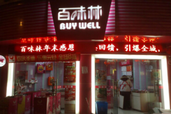 百味林