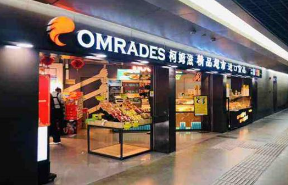 柯姆滋进口食品