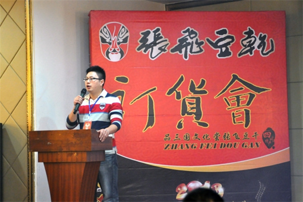 张飞豆干