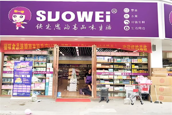 锁味零食店加盟条件有哪些?轻松开启财富路