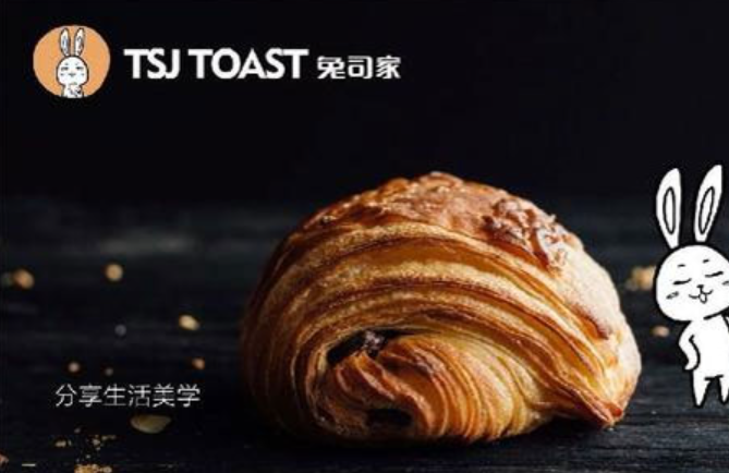 兔司家烘焙