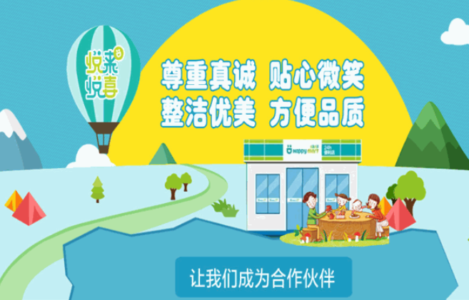 悦来悦喜便利店